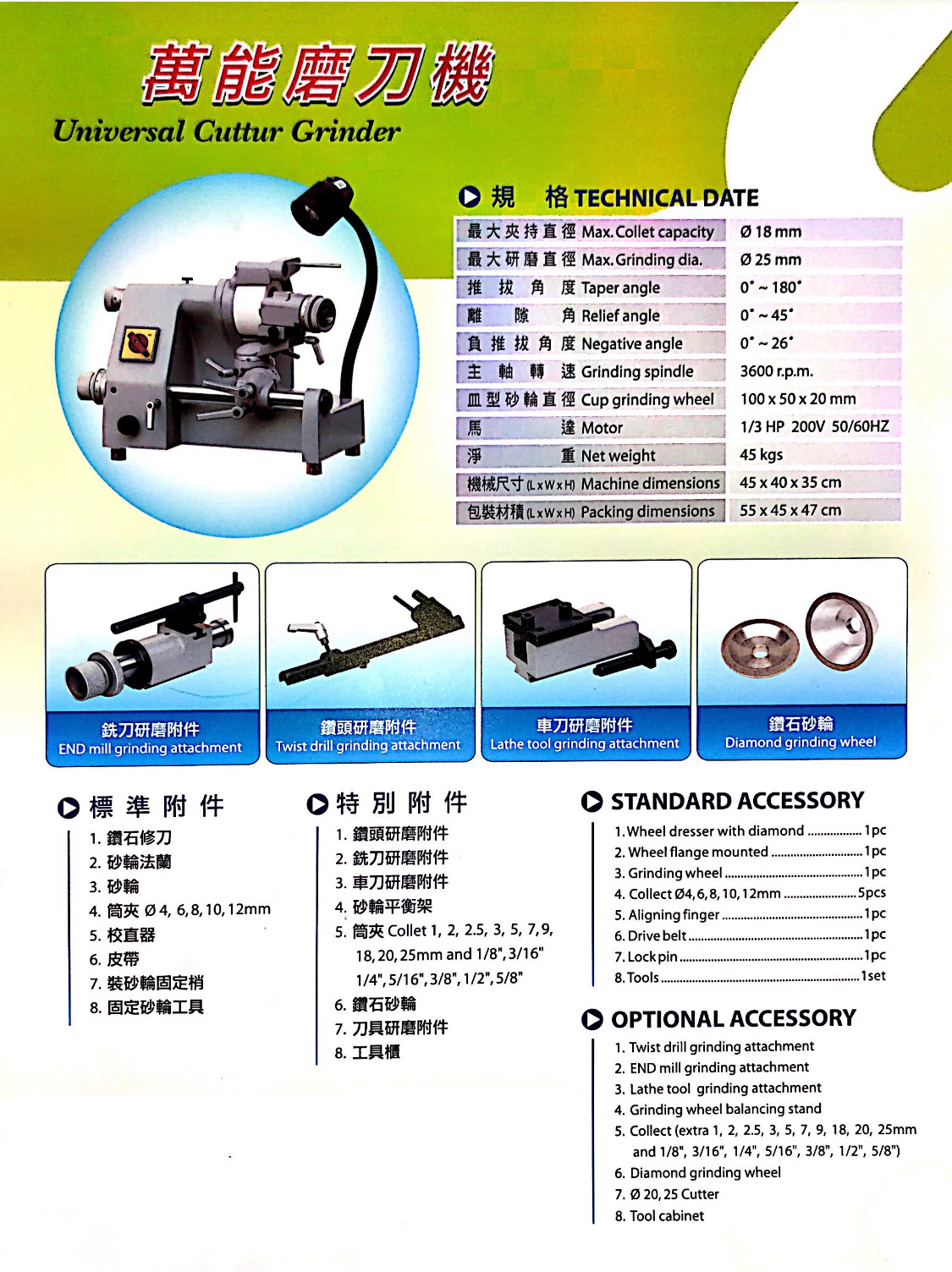 CT-U2 萬能磨刀機